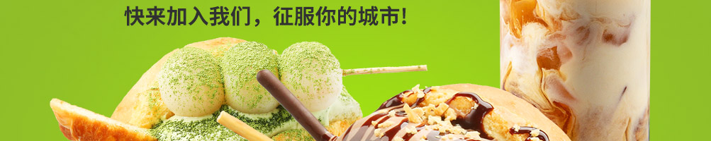 花阪亭冰淇淋菠萝包加盟