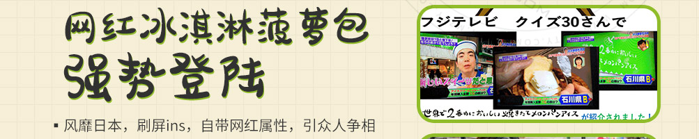 花阪亭冰淇淋菠萝包加盟