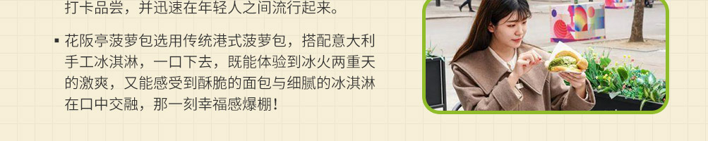 花阪亭冰淇淋菠萝包加盟