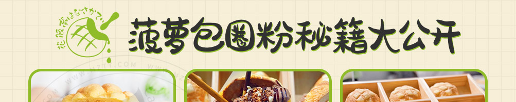 花阪亭冰淇淋菠萝包加盟