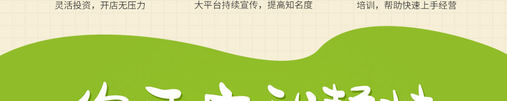 花阪亭冰淇淋菠萝包加盟