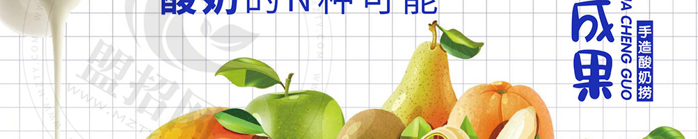 花成果酸奶捞加盟
