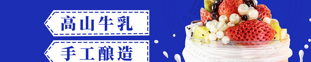 花成果酸奶捞加盟