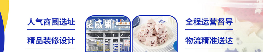 花成果酸奶捞加盟