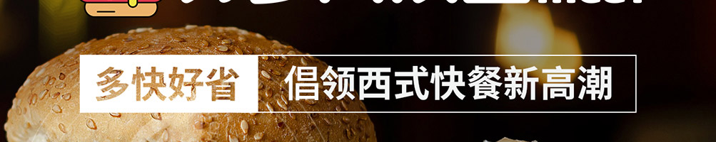 好多肉汉堡加盟