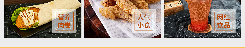 好多肉汉堡加盟