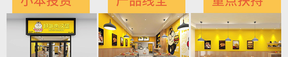 好多肉汉堡加盟