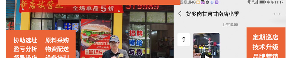 好多肉汉堡加盟