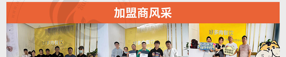好多肉汉堡加盟