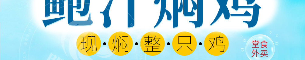 很范鲍汁焖鸡加盟
