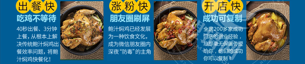 很范鲍汁焖鸡加盟