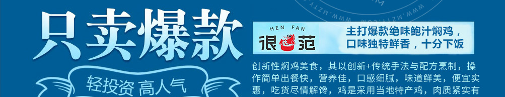 很范鲍汁焖鸡加盟
