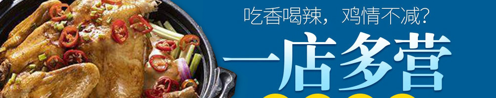 很范鲍汁焖鸡加盟