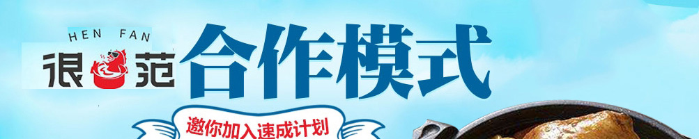 很范鲍汁焖鸡加盟