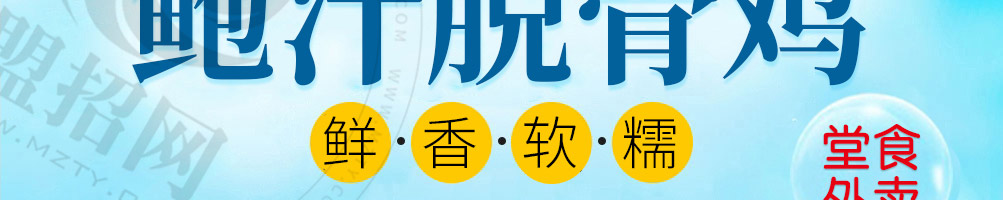 很范鲍汁脱骨鸡加盟