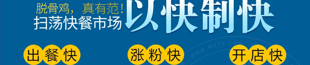 很范鲍汁脱骨鸡加盟