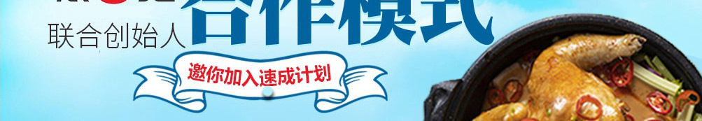 很范鲍汁脱骨鸡加盟