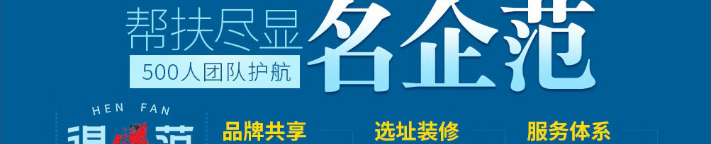 很范鲍汁脱骨鸡加盟