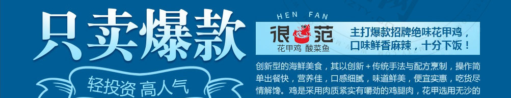很范花甲鸡加盟