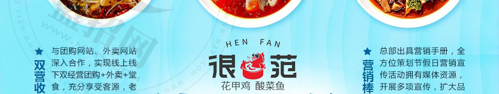 很范花甲鸡加盟