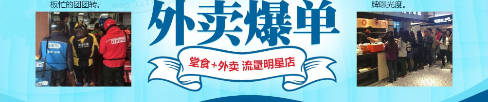 很范花甲鸡加盟