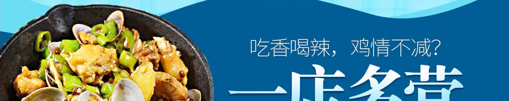 很范花甲鸡加盟