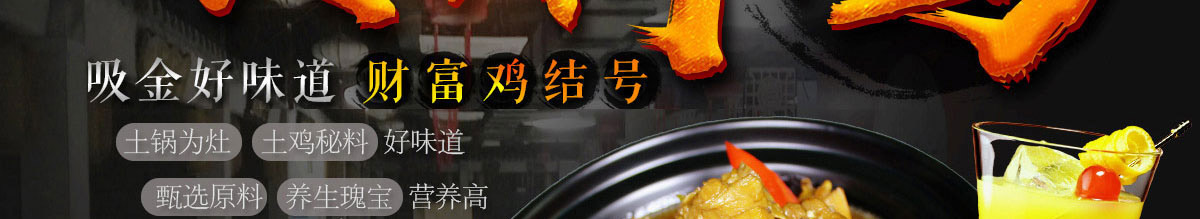 好福戚黄焖鸡加盟
