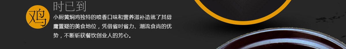 好福戚黄焖鸡加盟