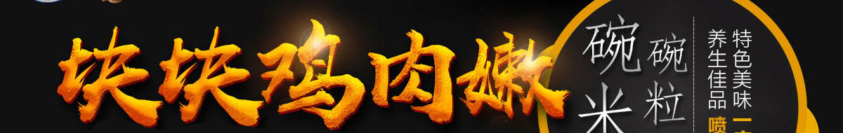 好福戚黄焖鸡加盟