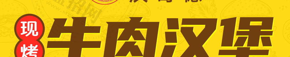 汉哥德牛肉汉堡加盟
