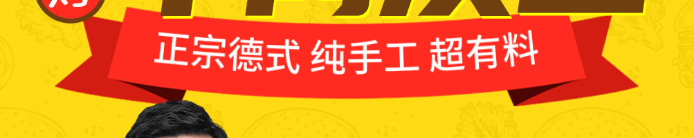 汉哥德牛肉汉堡加盟