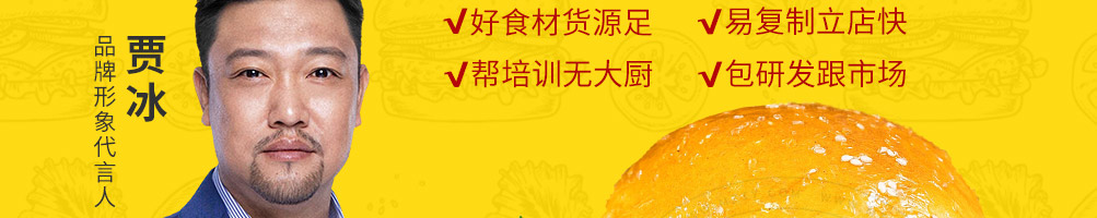 汉哥德牛肉汉堡加盟