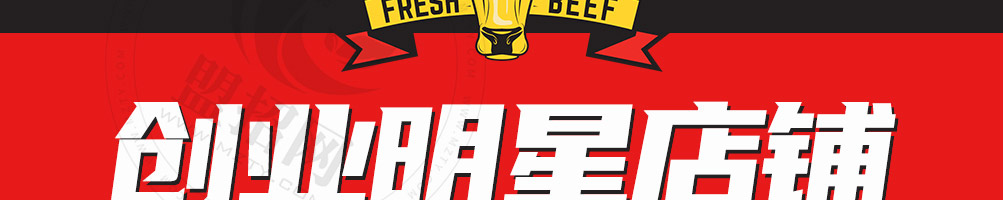 汉哥德牛肉汉堡加盟