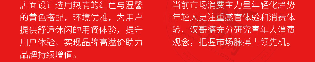汉哥德牛肉汉堡加盟