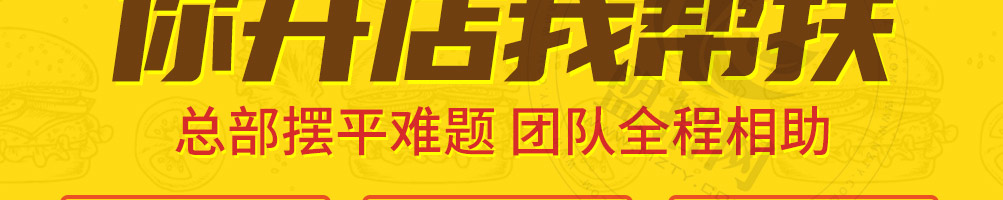 汉哥德牛肉汉堡加盟