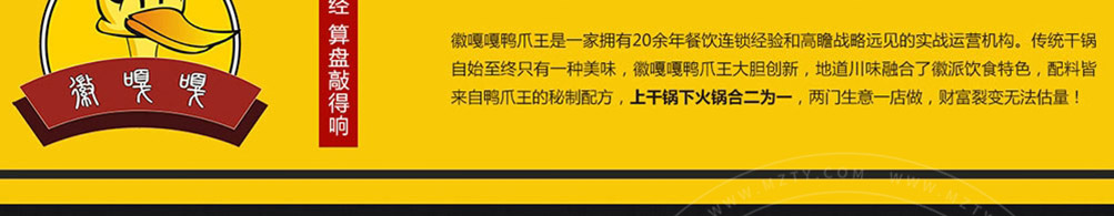 徽嘎嘎鸭爪王加盟