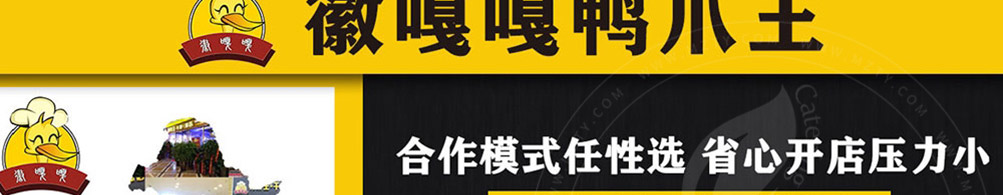 徽嘎嘎鸭爪王加盟
