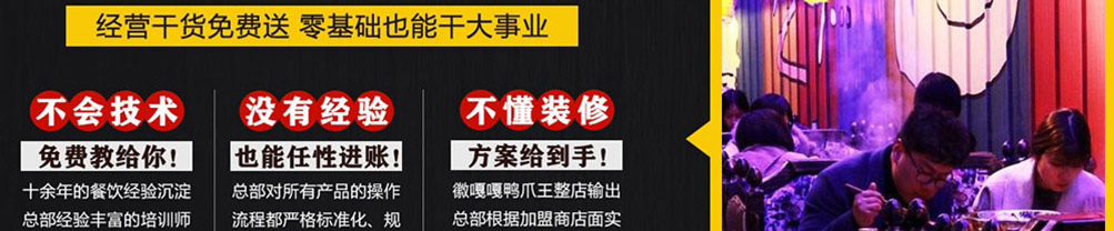 徽嘎嘎鸭爪王加盟
