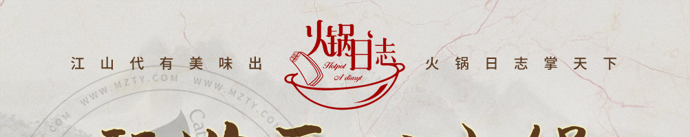 火锅日志火锅加盟