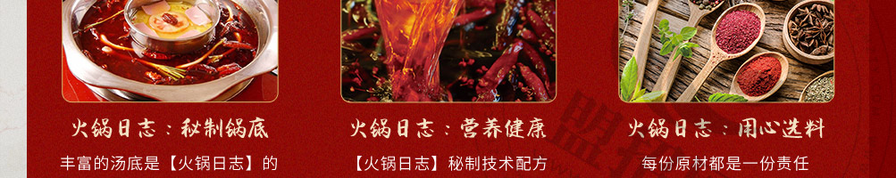 火锅日志火锅加盟