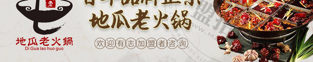 火锅日志火锅加盟