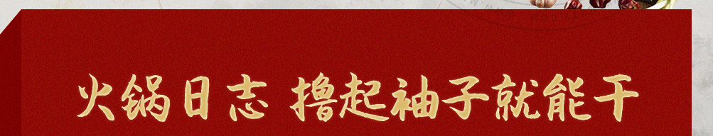 火锅日志火锅加盟
