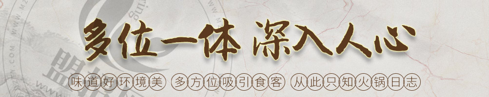 火锅日志火锅加盟