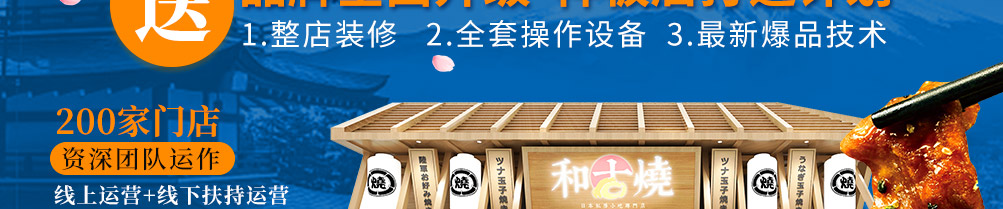 和古烧日式小吃加盟