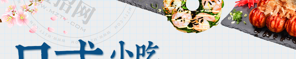 和古烧日式小吃加盟