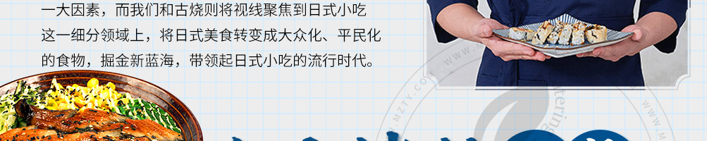 和古烧日式小吃加盟