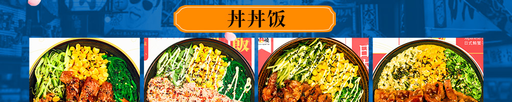 和古烧日式小吃加盟