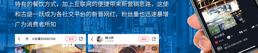 和古烧日式小吃加盟