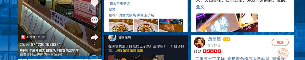 和古烧日式小吃加盟