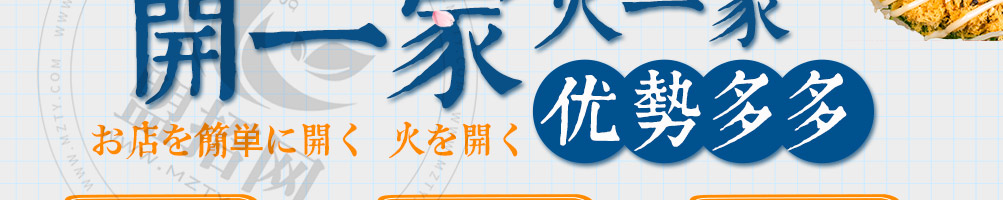 和古烧日式小吃加盟